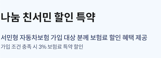 삼성화재 나눔 친서민 할인 특약 