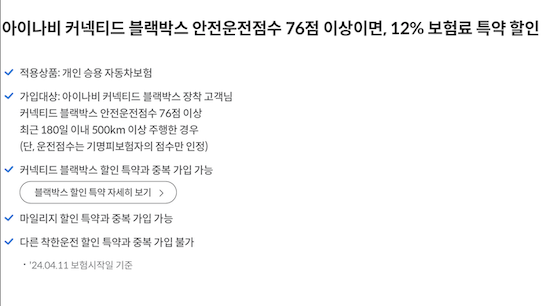 삼성화재 자동차보험 커넥티드 블랙박스 착한운전 할인 특약 가입 조건